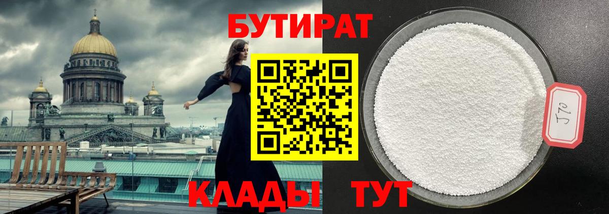 БУТИРАТ оксибутират  БУТИРАТ  Братск  Вход с VPN 