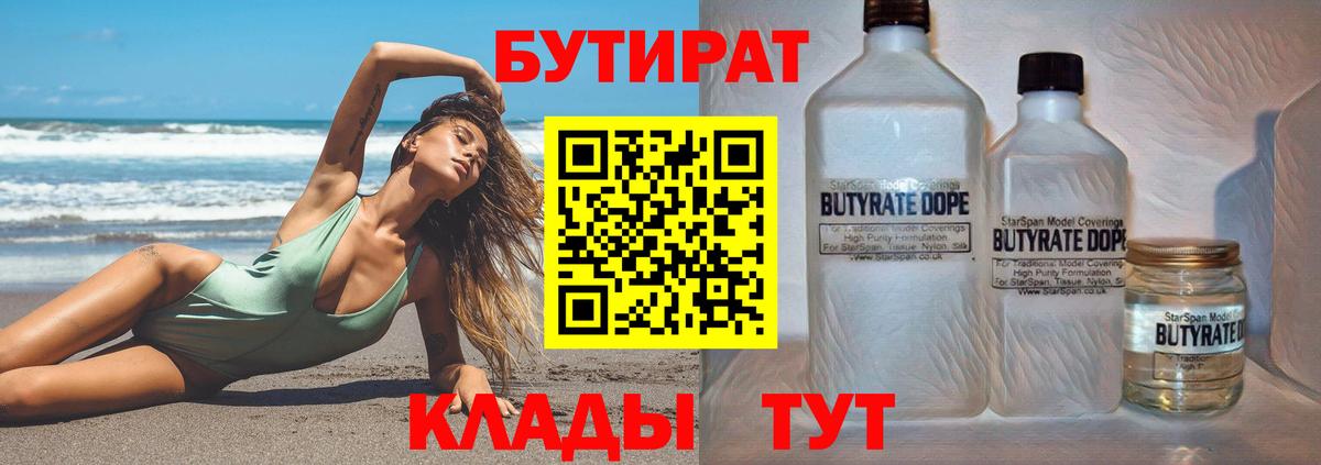 Бутират 99% Братск