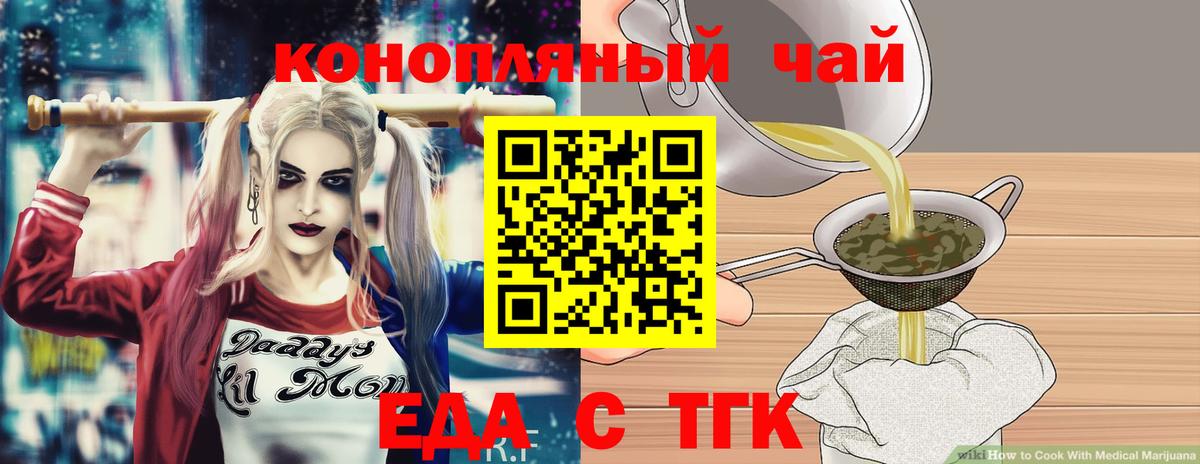Братск  Печенье с ТГК конопля  Вход с VPN 