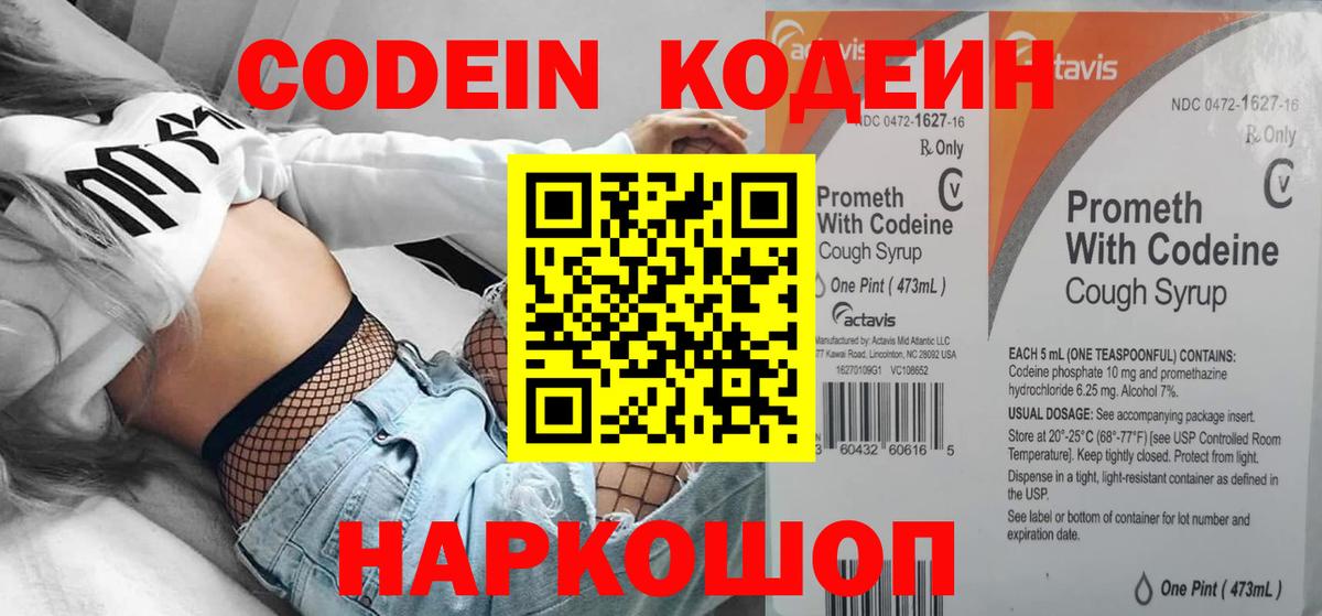 Братск  Кодеиновый сироп Lean Purple Drank  Вход с VPN  купить   Кодеин напиток Lean (лин) 