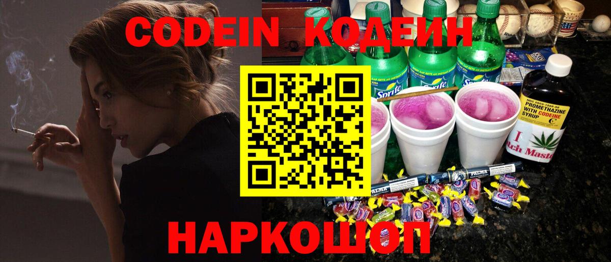 Кодеин напиток Lean (лин) Братск