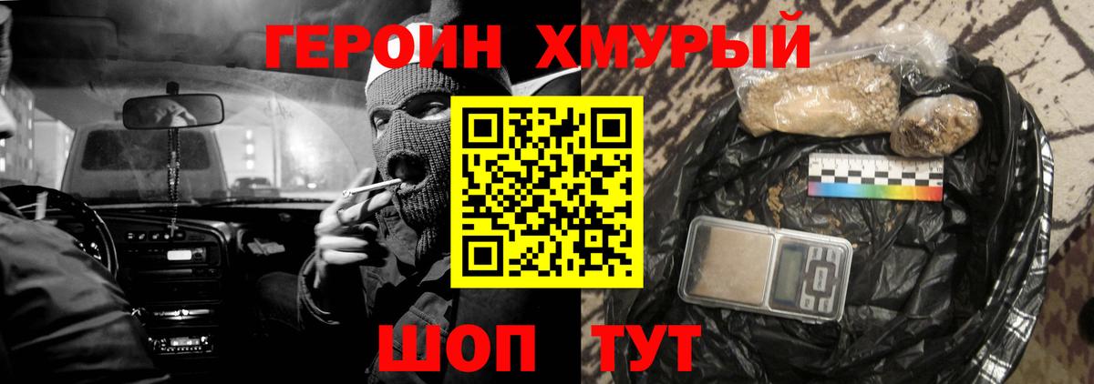 Братск  ГЕРОИН Heroin  Вход с VPN 