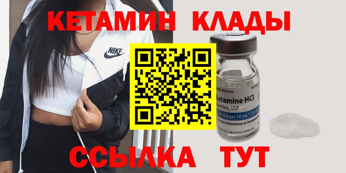 Кетамин VHQ Братск