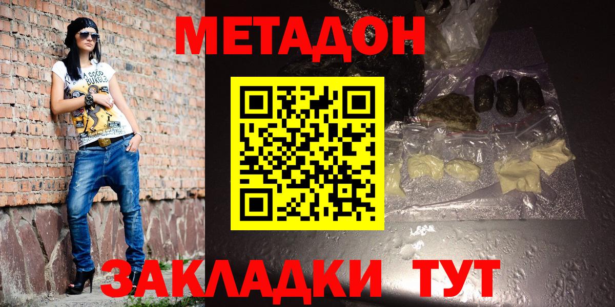 МЕТАДОН VHQ  МЕТАДОН белоснежный  Вход с VPN  Братск 