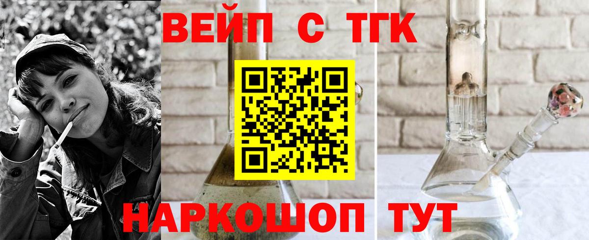 ТГК вейп с тгк Братск